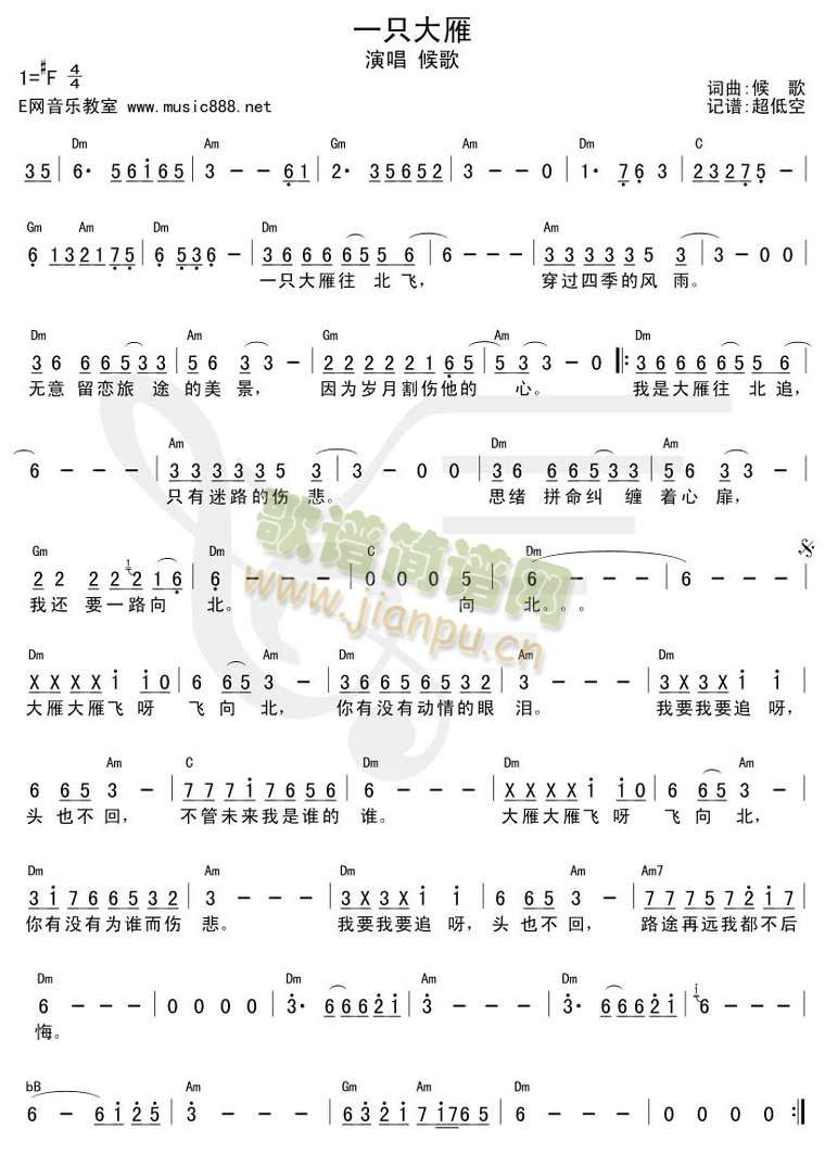 一只大雁(四字歌谱)1