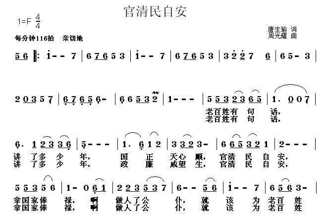 官清民自安(五字歌谱)1