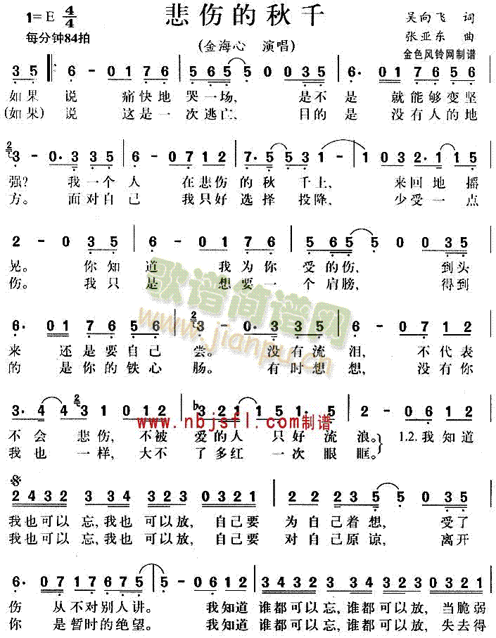 悲伤的秋千(五字歌谱)1