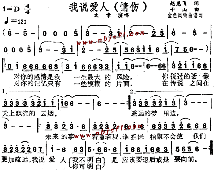 我说爱人(四字歌谱)1