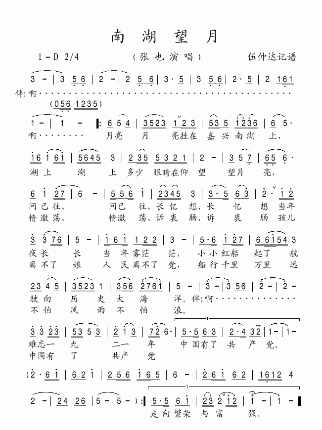 南湖望月(四字歌谱)1