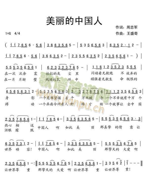美丽的中国人(六字歌谱)1