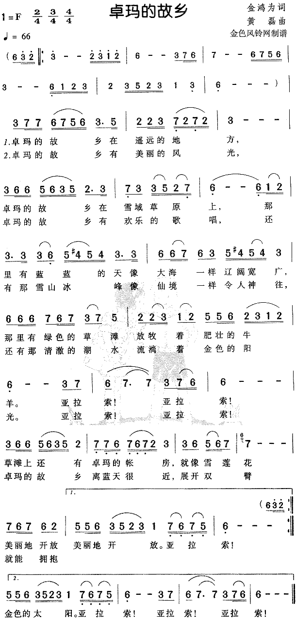 卓玛的故乡(五字歌谱)1