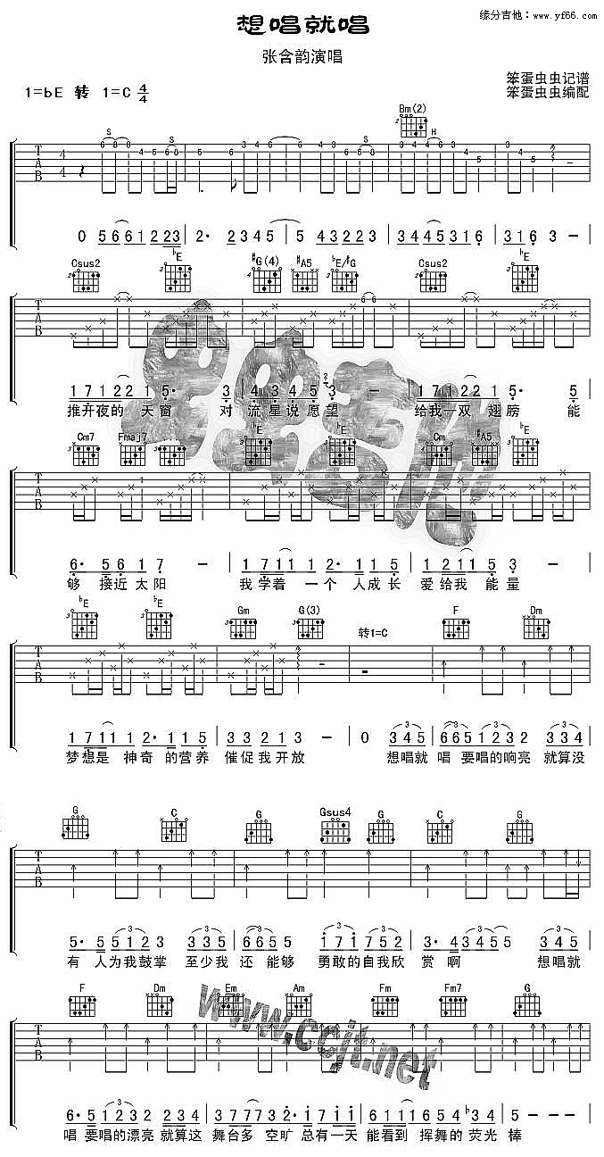 想唱就唱(四字歌谱)1