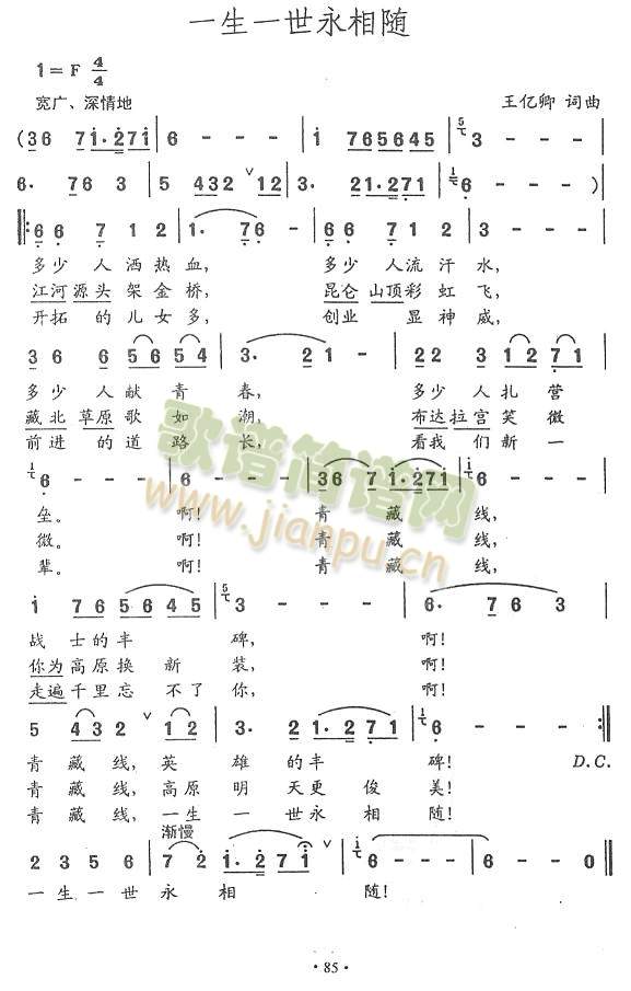 一生一世永相随(七字歌谱)1