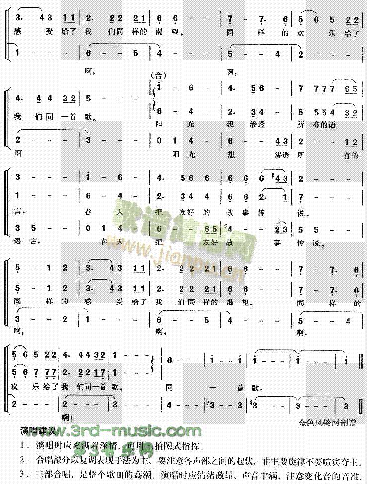 同一首歌(四字歌谱)3