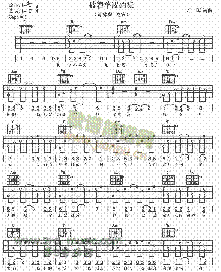 披着羊皮的狼(吉他谱)1