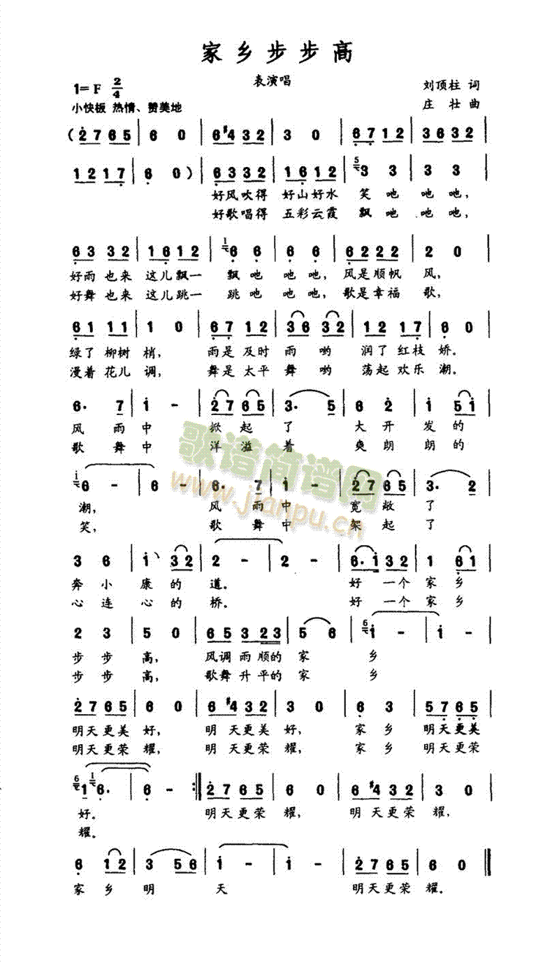 家乡步步高(五字歌谱)1