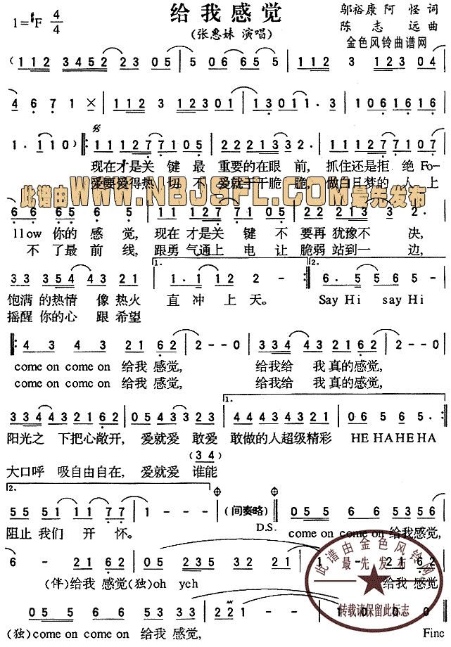 给我感觉(四字歌谱)1