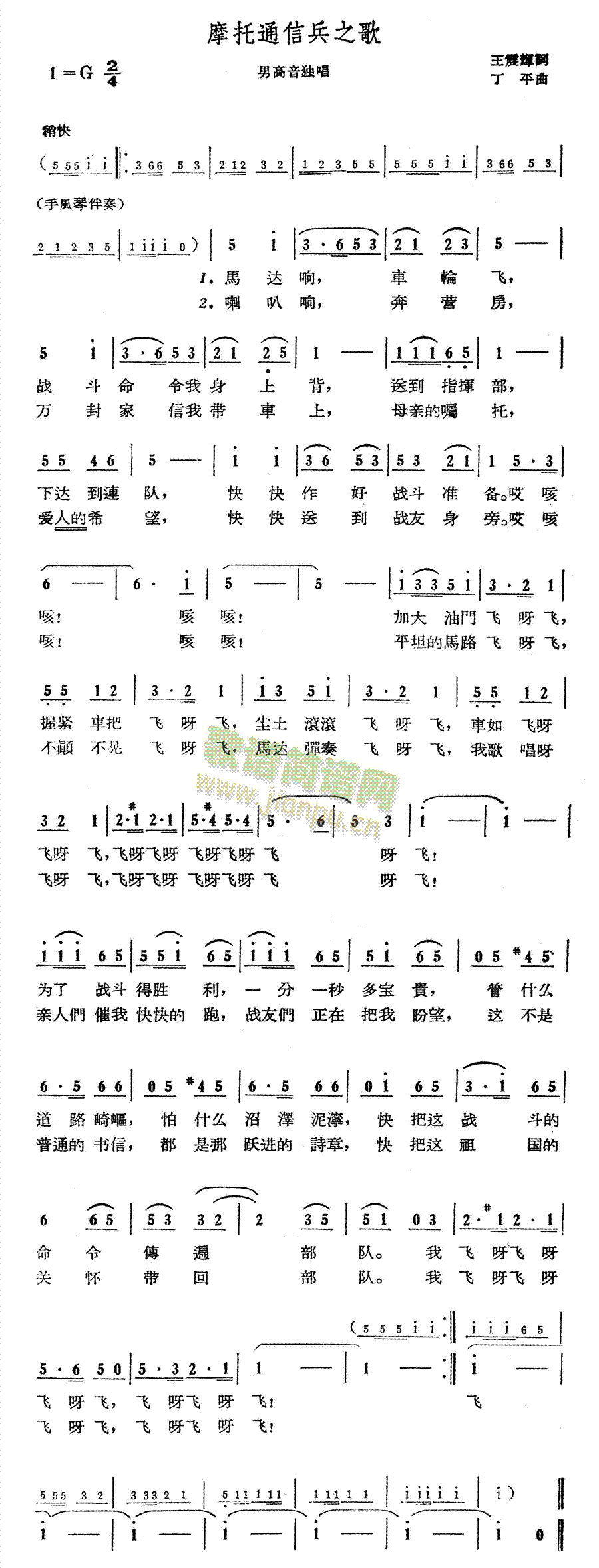 摩托通信兵之歌(七字歌谱)1