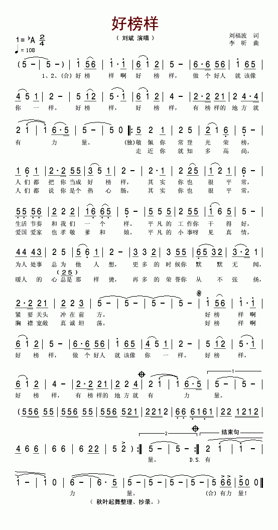 好榜样(三字歌谱)1