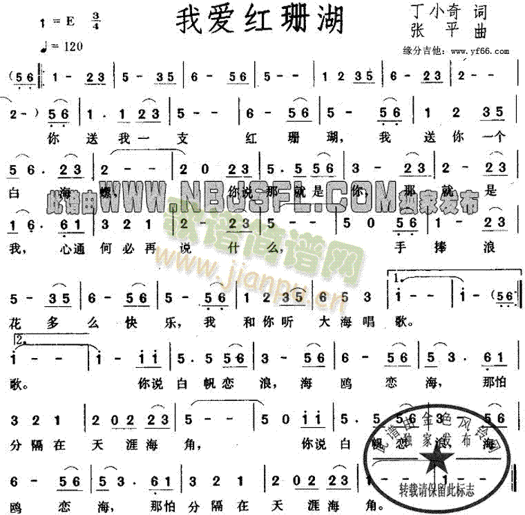 我爱红珊湖(五字歌谱)1