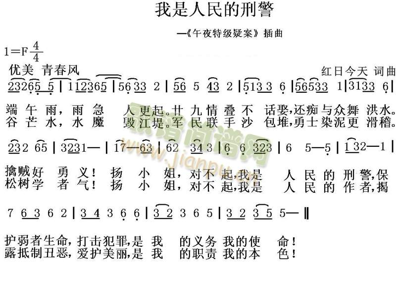 我是人民的刑警(七字歌谱)1