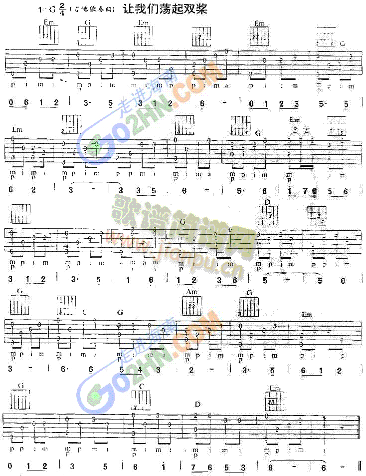 让我们荡起双桨(吉他谱)1