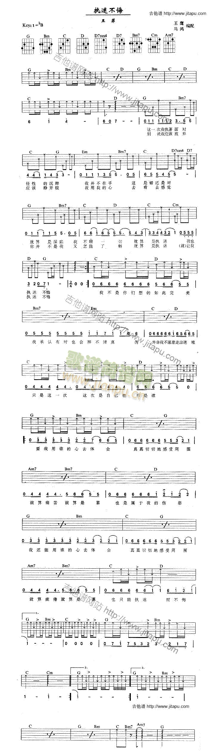执迷不悔(吉他谱)1