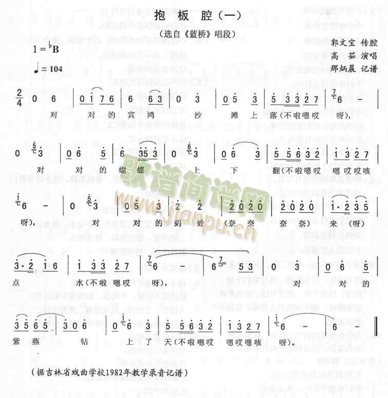 抱板腔_>蓝桥>二人转(十字及以上)1