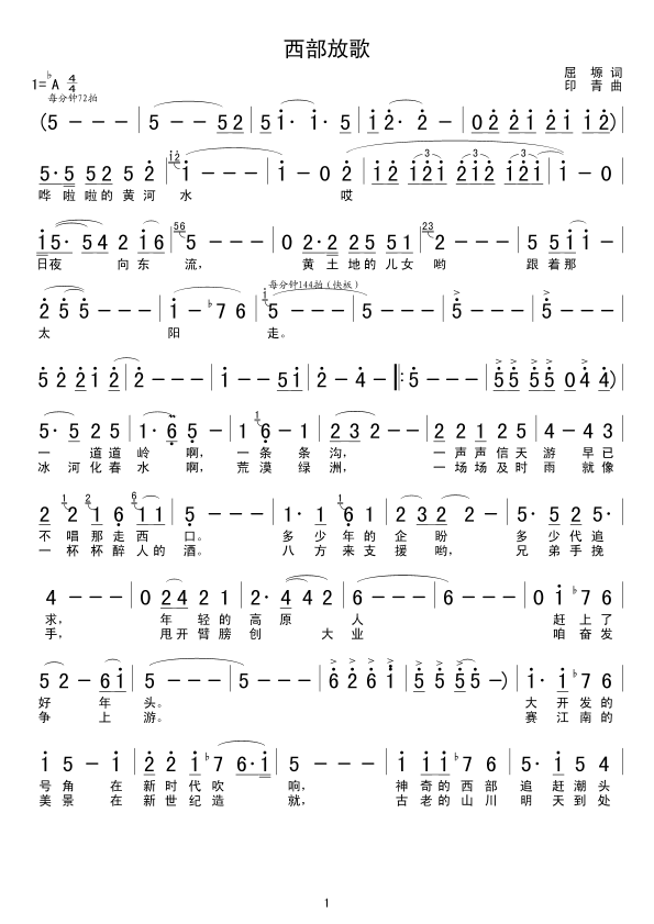 西部放歌(四字歌谱)1