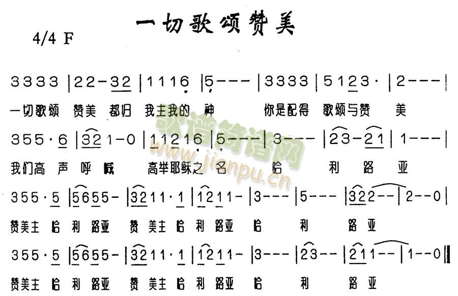 一切歌颂赞美(其他)1