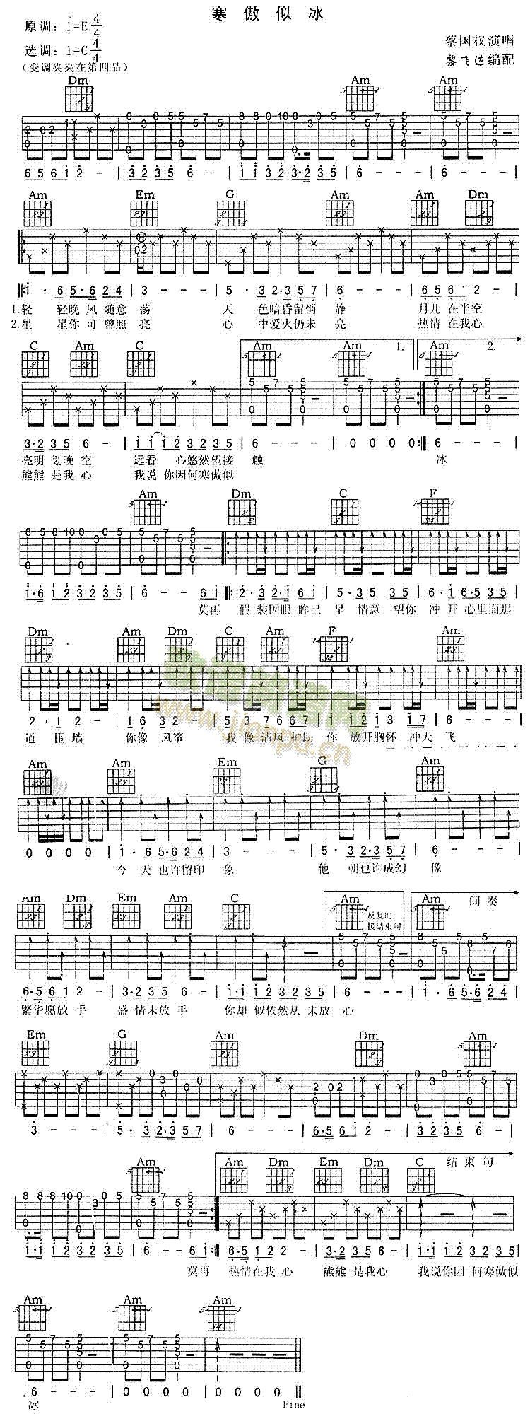 寒傲似冰(吉他谱)1