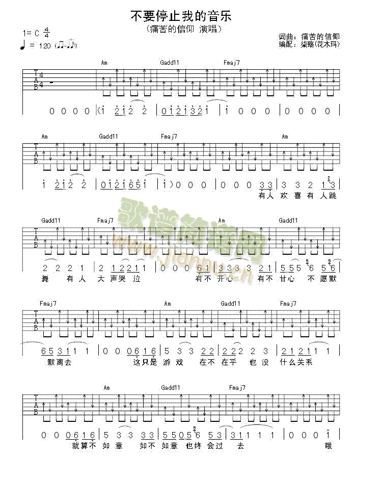 不要停止我的音乐(吉他谱)1