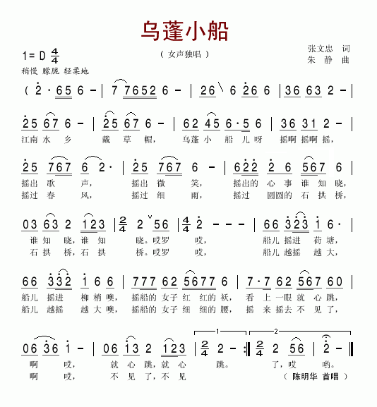 乌蓬小船(四字歌谱)1