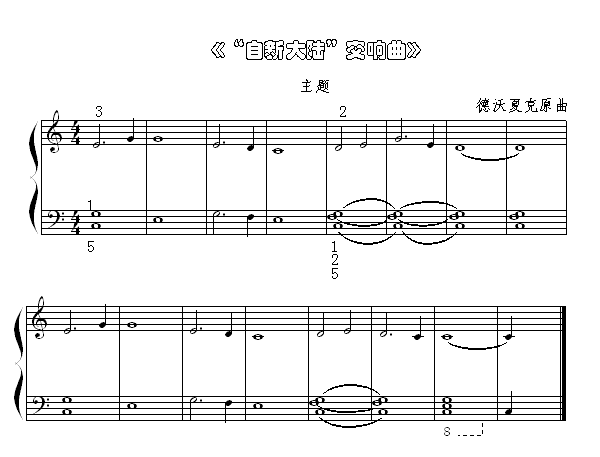 “自新大陆”交响曲(钢琴谱)1