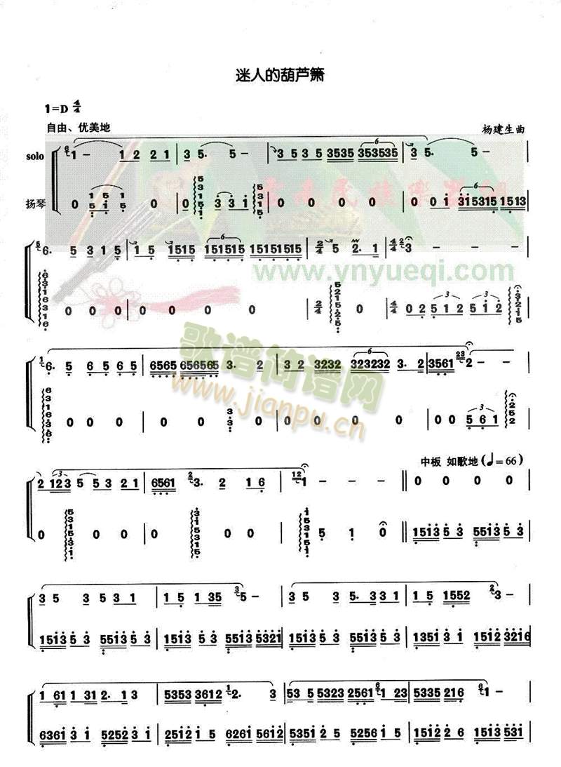 迷人的葫芦箫(葫芦丝谱)1
