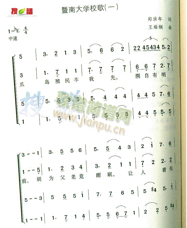 暨南大学校歌(六字歌谱)1