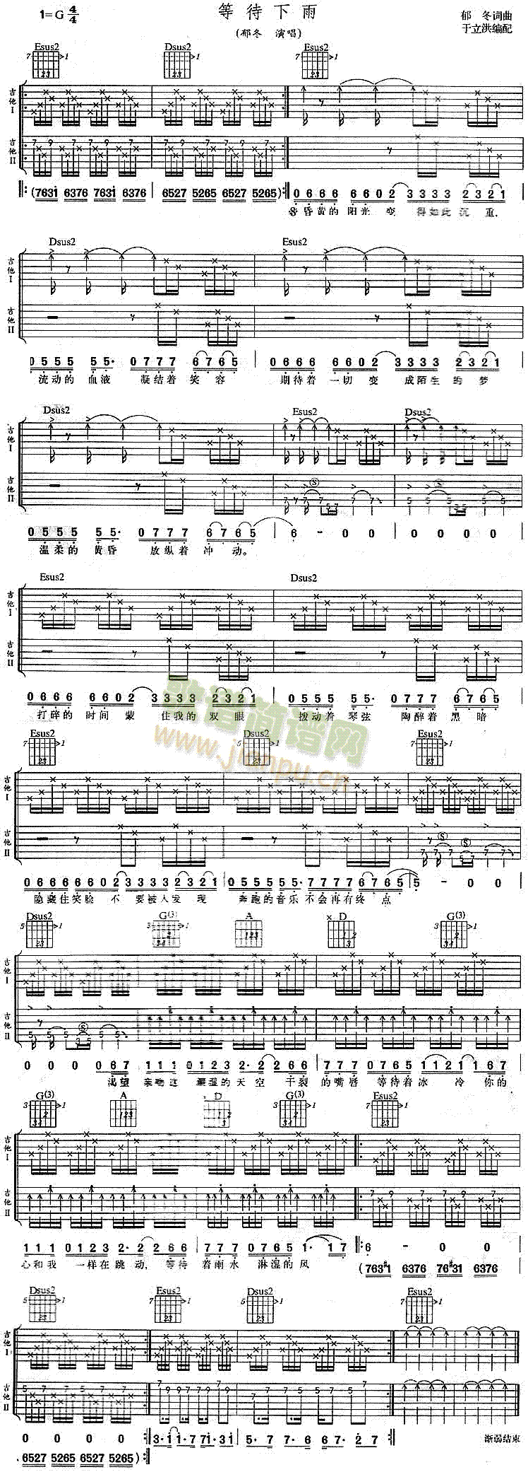 等待下雨(吉他谱)1