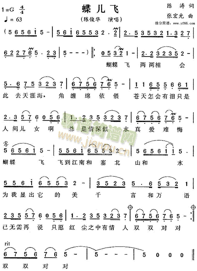 蝶儿飞(三字歌谱)1