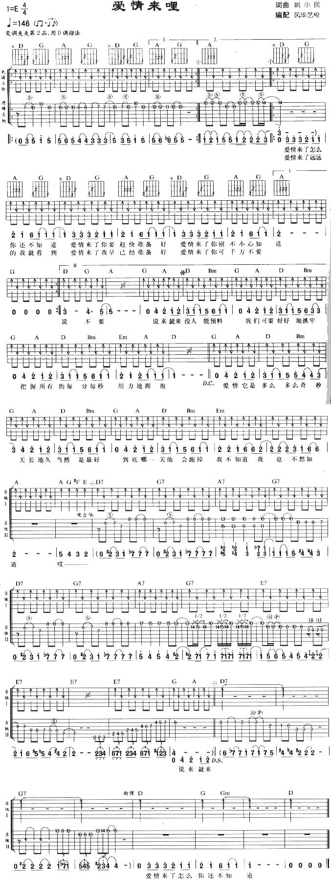 爱情来哩(四字歌谱)1