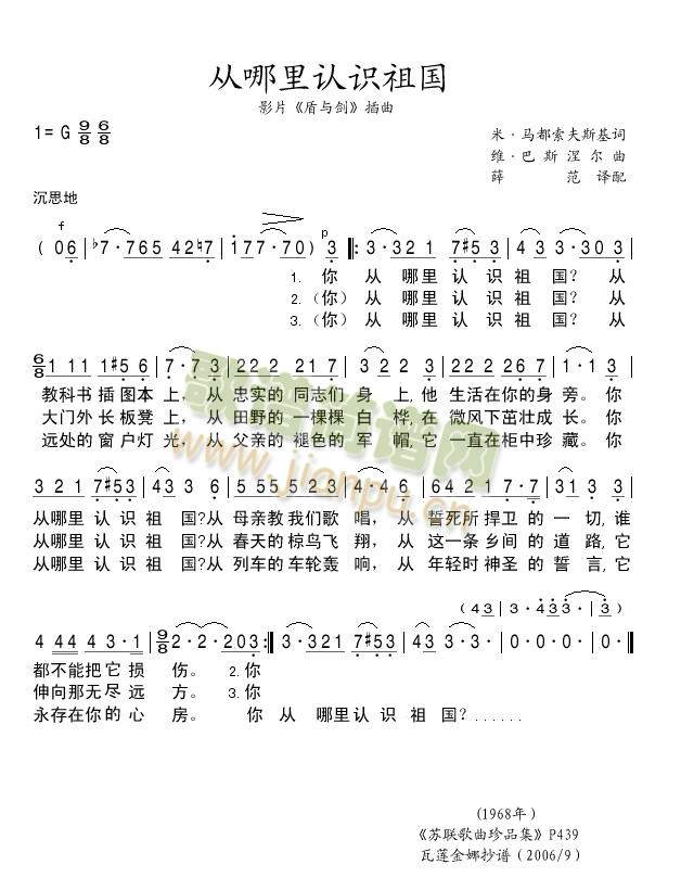 从哪里认识祖国.(八字歌谱)1