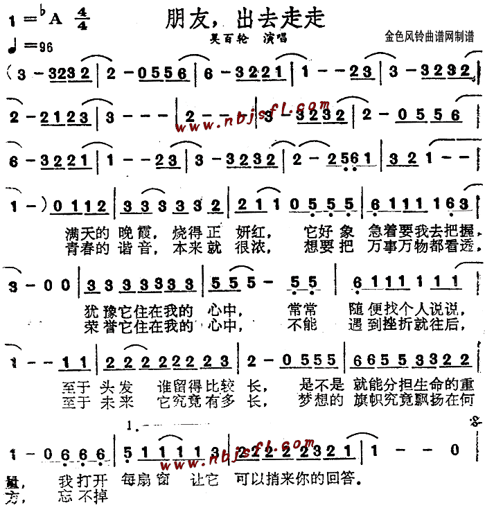 朋友出去走走(六字歌谱)1