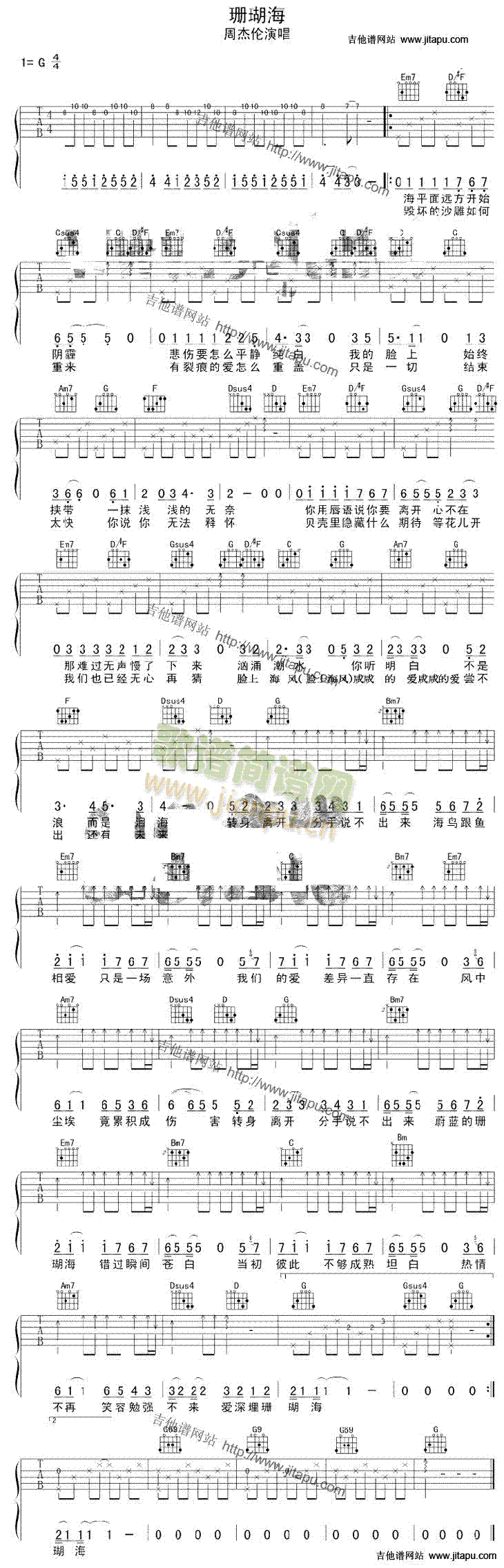 珊瑚海(吉他谱)1