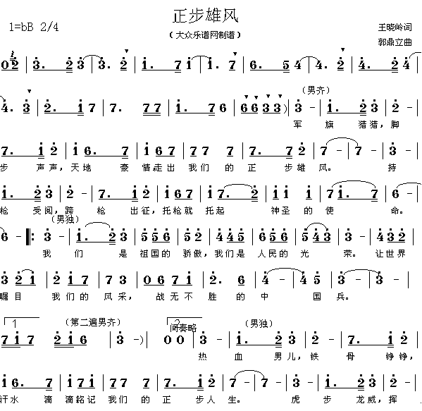 正步雄风(四字歌谱)1