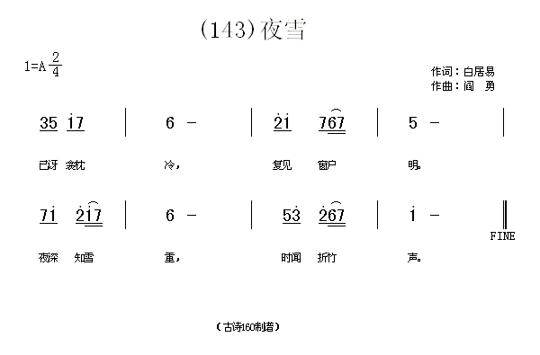 夜雪　白居易(六字歌谱)1