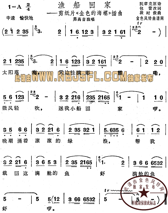 渔船回家(四字歌谱)1