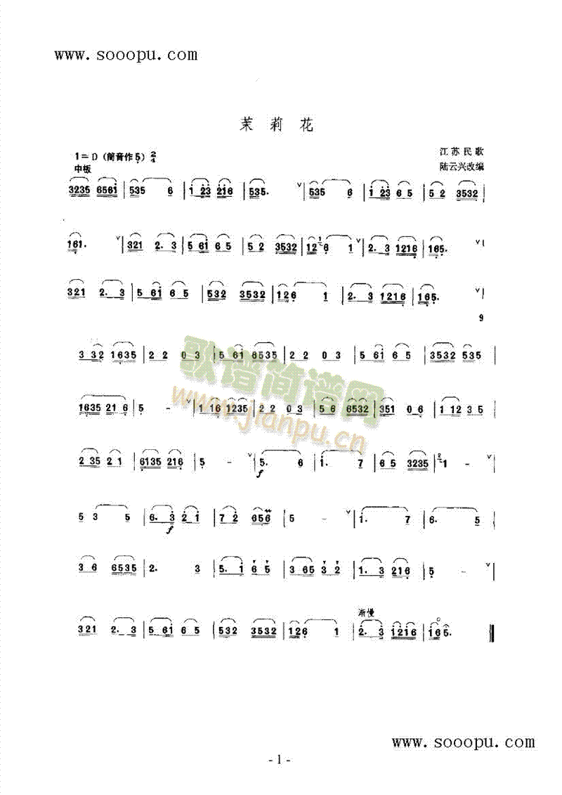 茉莉花民乐类唢呐(其他乐谱)1