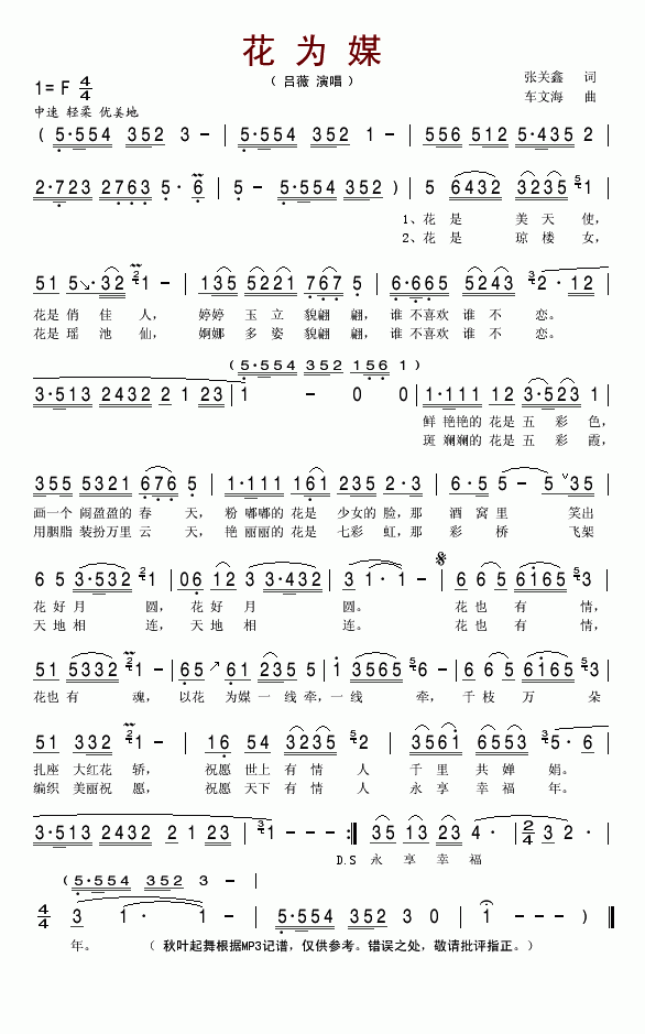 花为媒(三字歌谱)1
