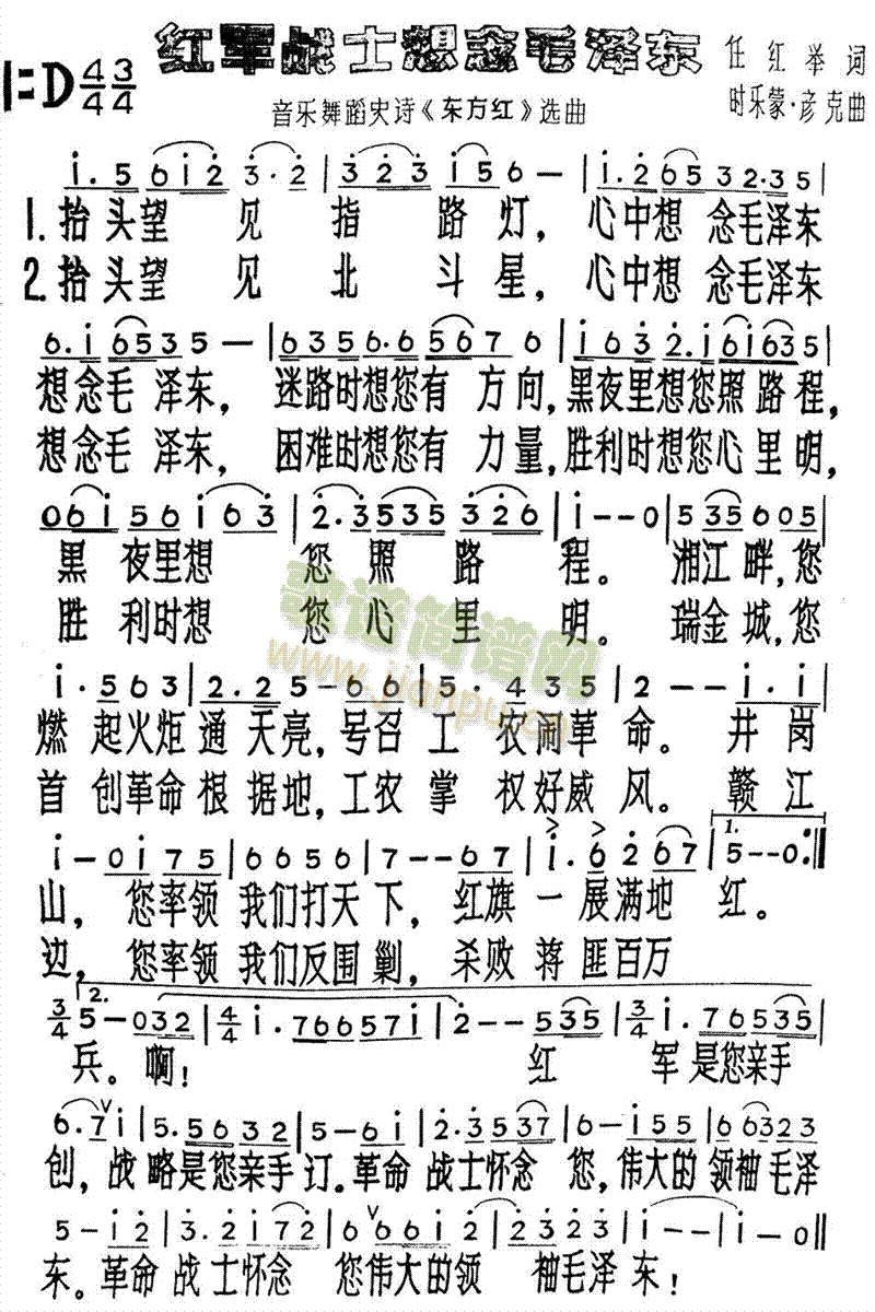 红军战士想念毛泽东(九字歌谱)1