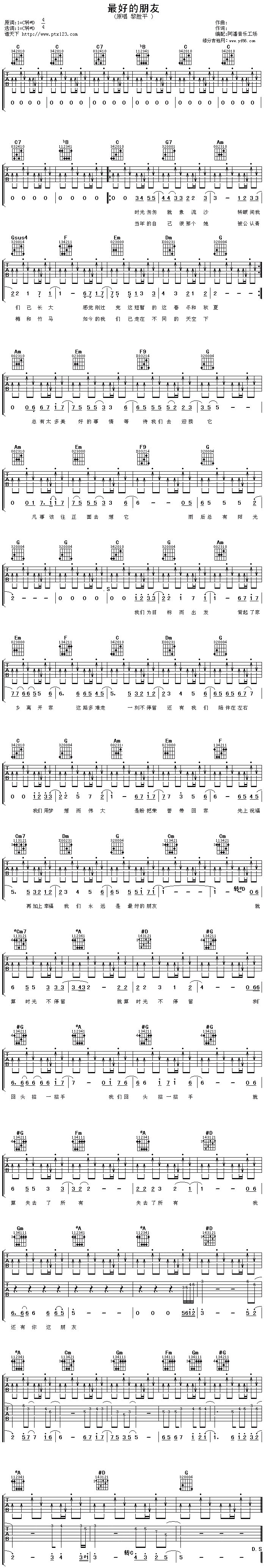 最好的朋友(吉他谱)1