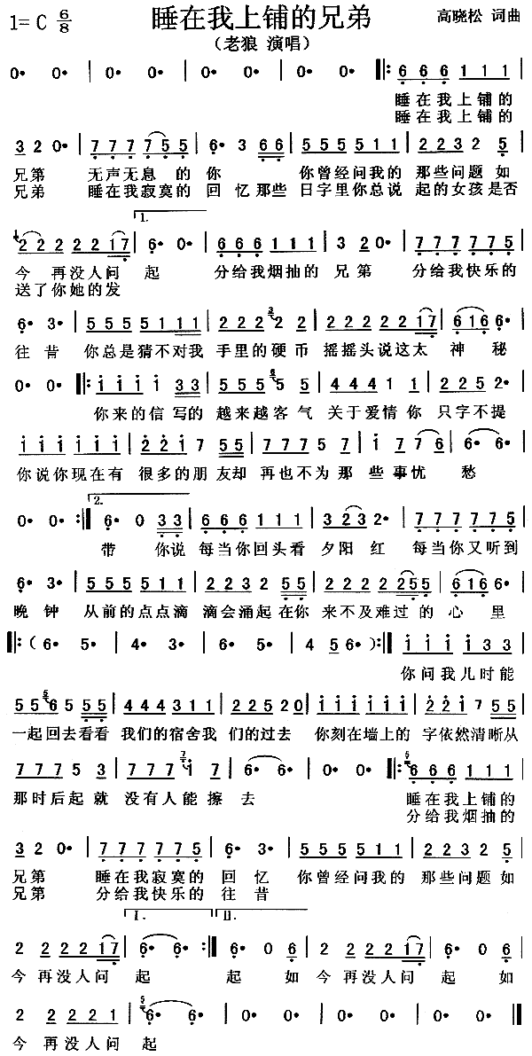 睡在我上铺的兄弟(八字歌谱)1