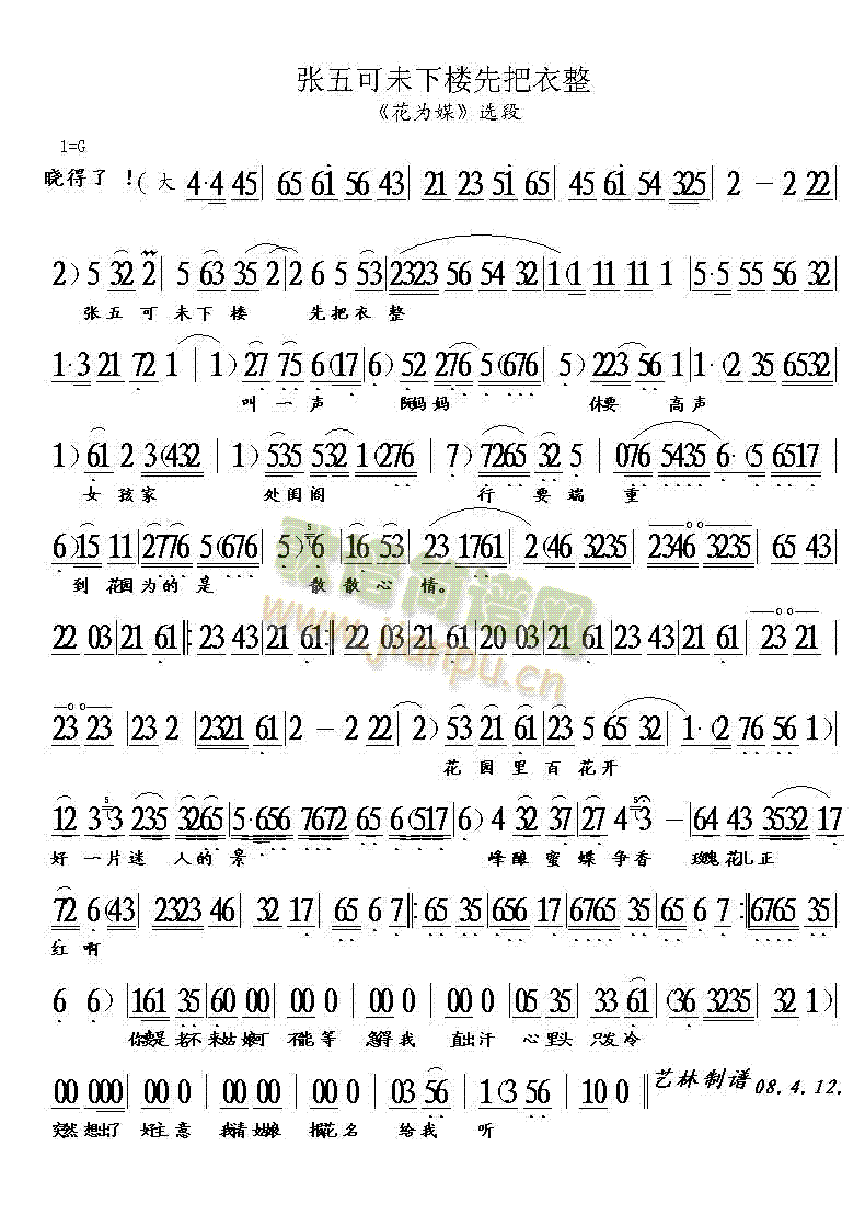 评剧张五可未下楼先把衣整(十字及以上)1