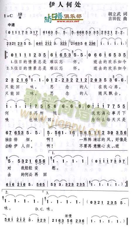 伊人何处(四字歌谱)1