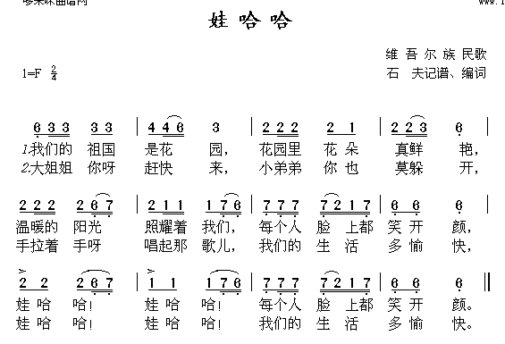 娃哈哈(三字歌谱)1