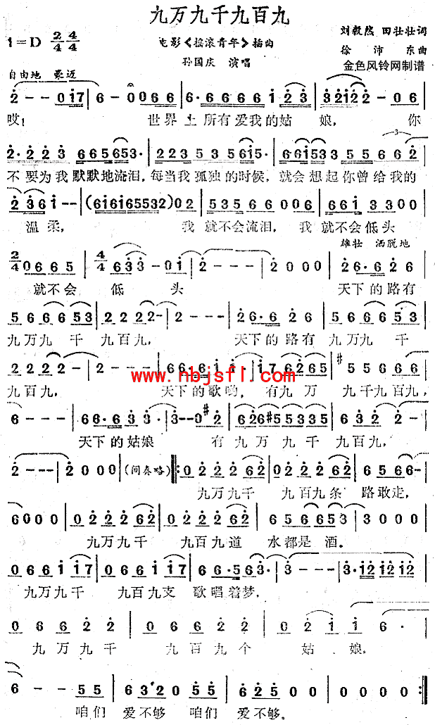 九万九千九百九(七字歌谱)1