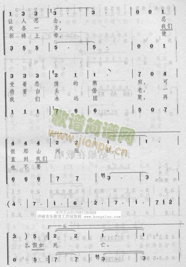 相距遥远也能相爱(八字歌谱)3