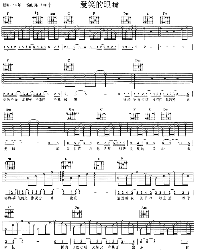 爱笑的眼睛(五字歌谱)1