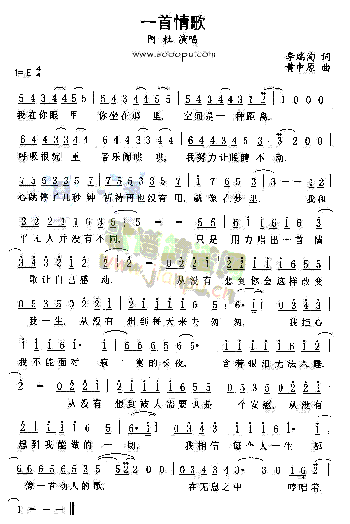 一首情歌(四字歌谱)1