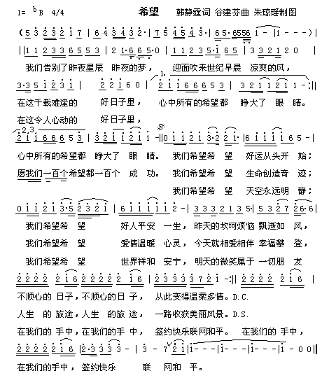 希望(二字歌谱)1